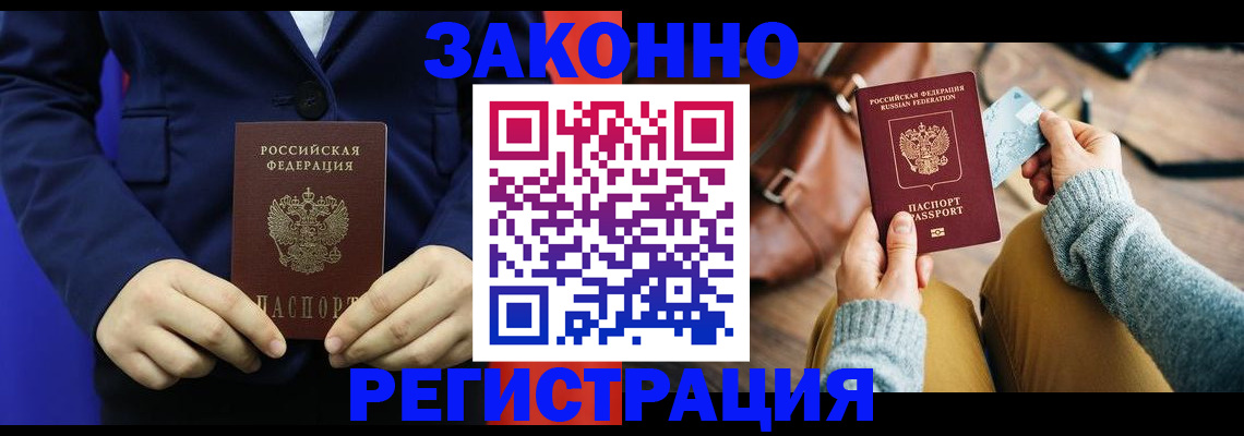 временная регистрация купить в Кашире